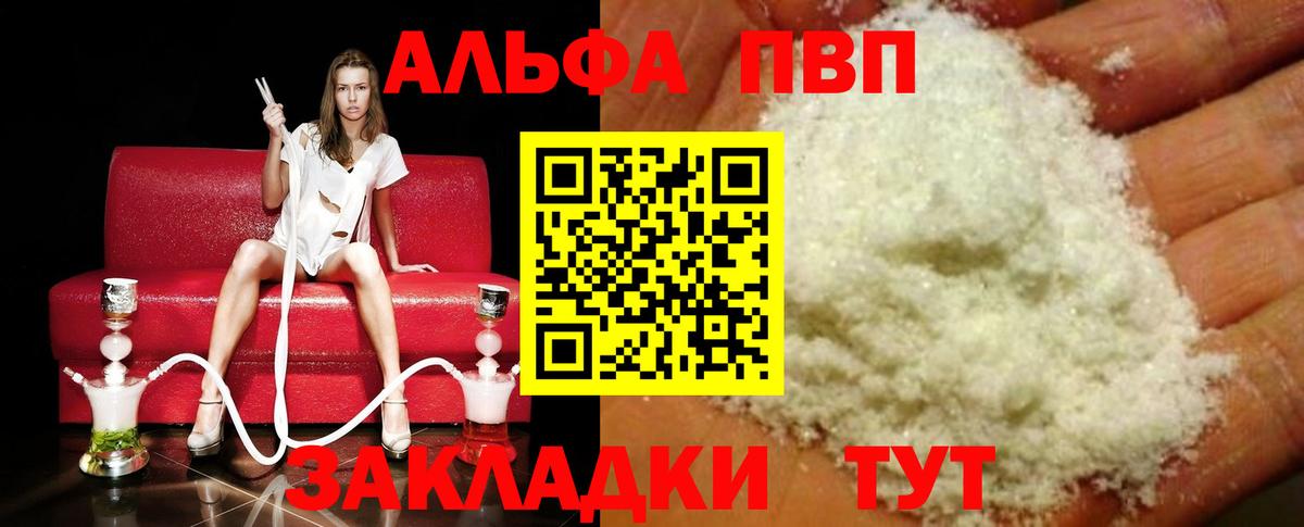 Альфа ПВП VHQ Сухой Лог