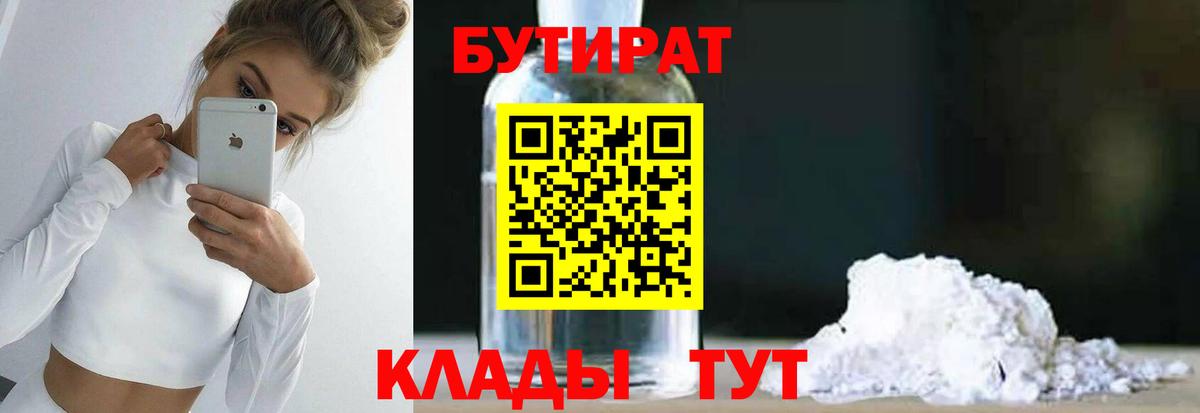 Сухой Лог  Бутират BDO 33%  Вход с VPN 