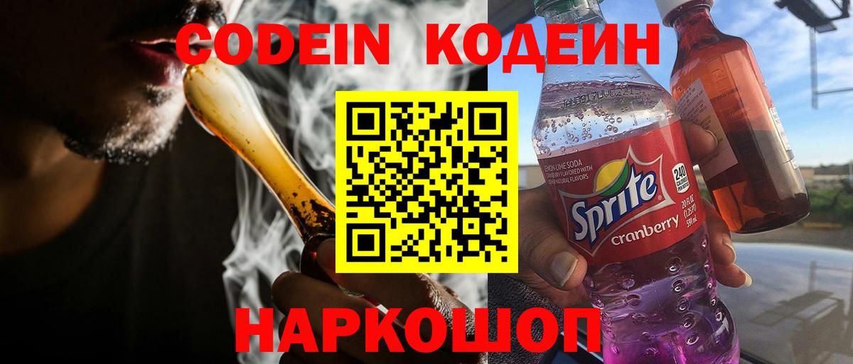 Кодеиновый сироп Lean напиток Lean (лин)  Вход с VPN  Сухой Лог  Codein напиток Lean (лин) 