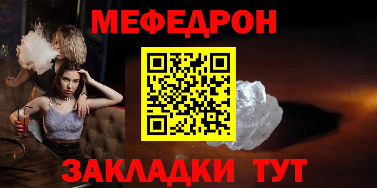 Мефедрон  МЕФ  Сухой Лог  МЯУ-МЯУ кристаллы  Меф mephedrone  Вход с VPN 