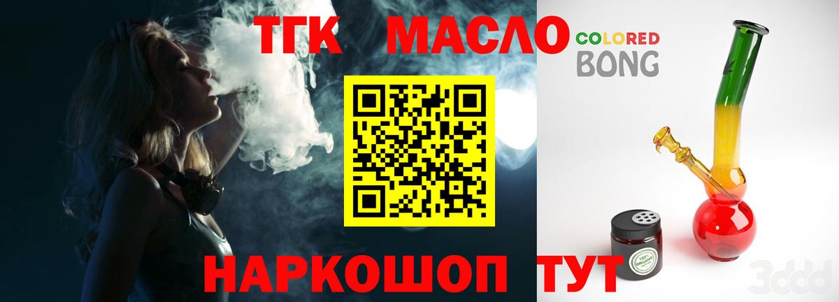 ТГК гашишное масло  ТГК вейп с тгк  блэк спрут зеркало  Сухой Лог  Вход с VPN 
